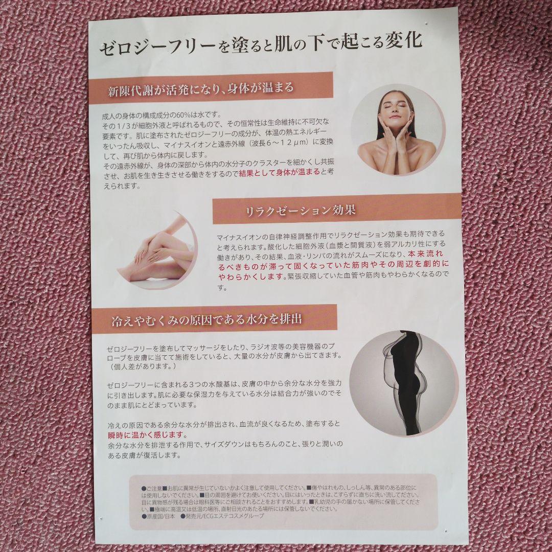 ゼロ-G-フリー 200mL スリミングジェル