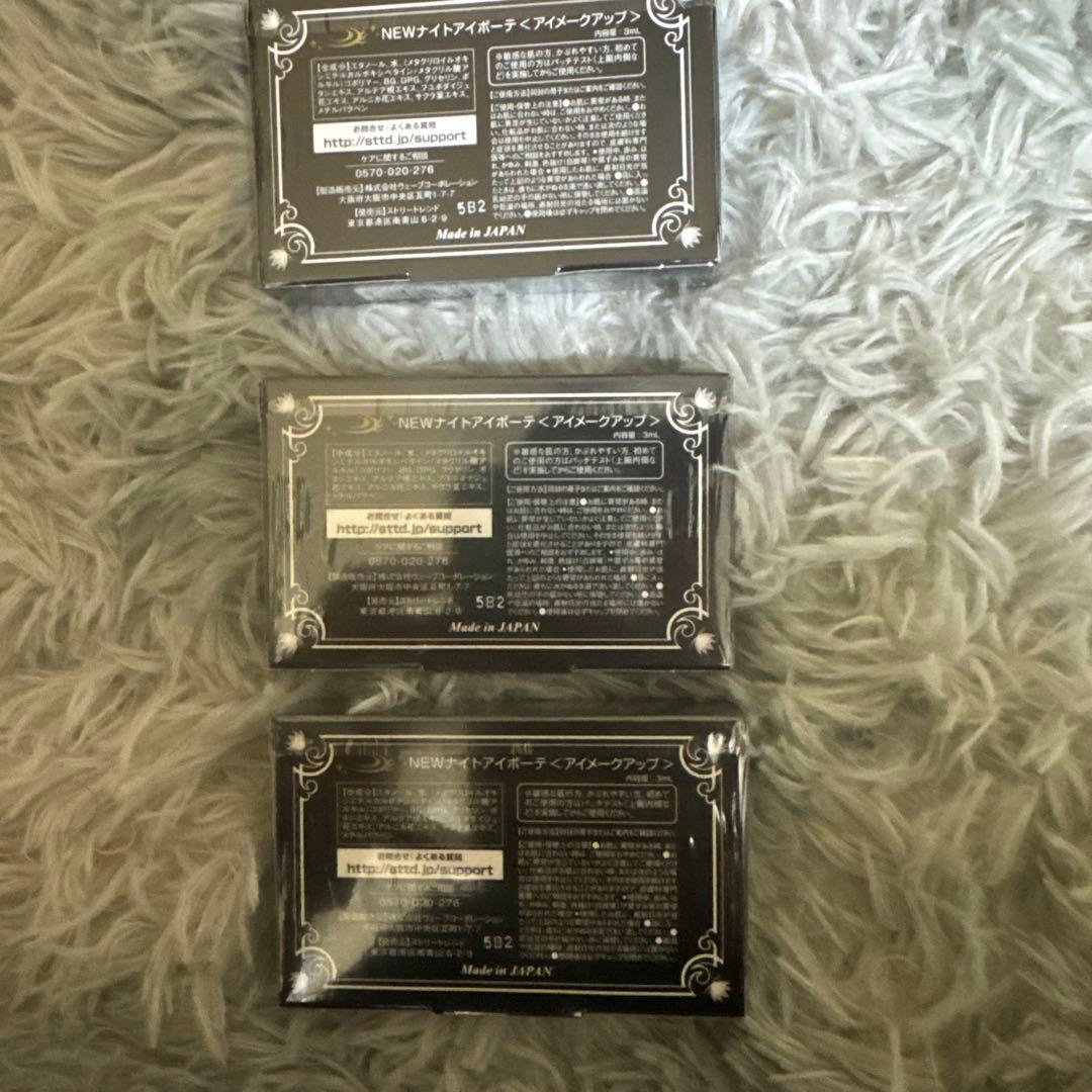 Night eye Beaute II 二重メイク・アイプチ 3個セット