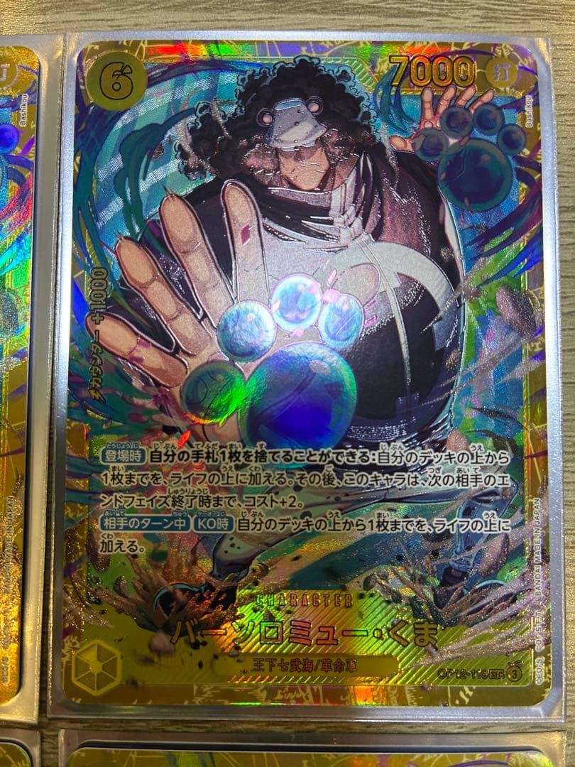 バーソロミュー・くま　OP12-119 SEC 4枚　ワンピースカード