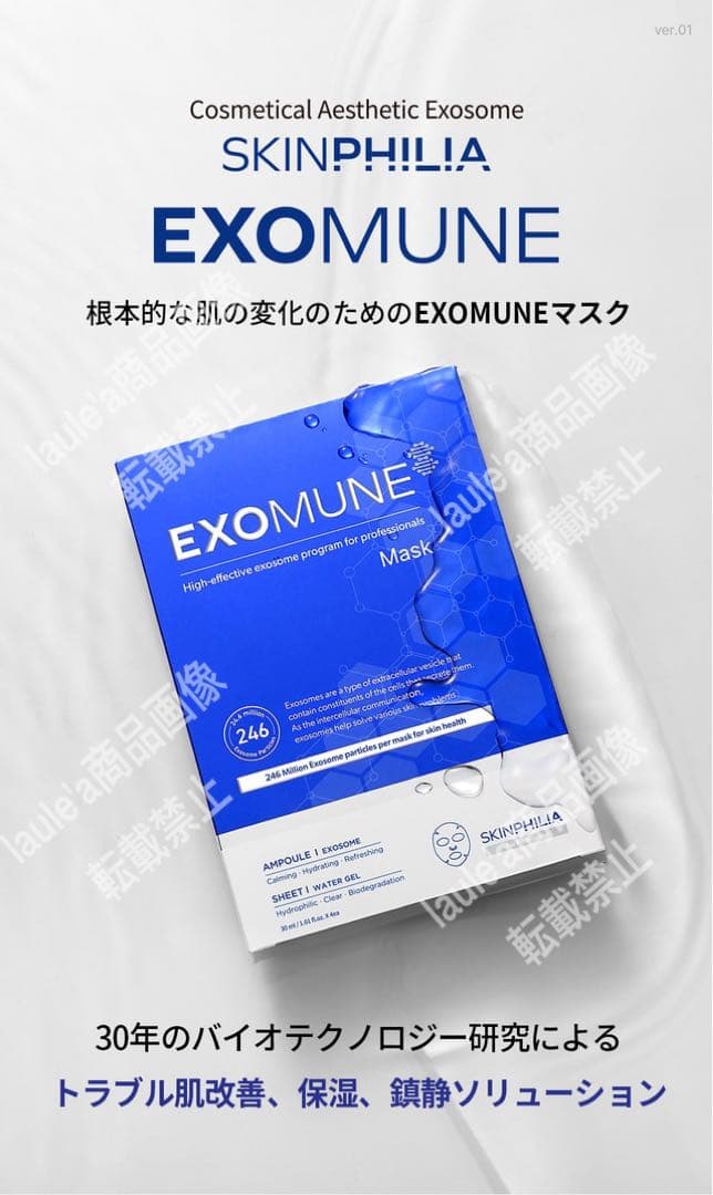 【正規品】2箱セット　エクソミューン EXOMUNE MASK 4枚　新品未開封