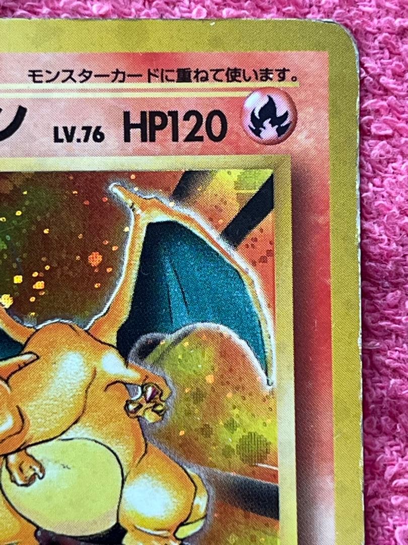 リザードン　旧裏　かえん　十字ホロ　モンボホロ