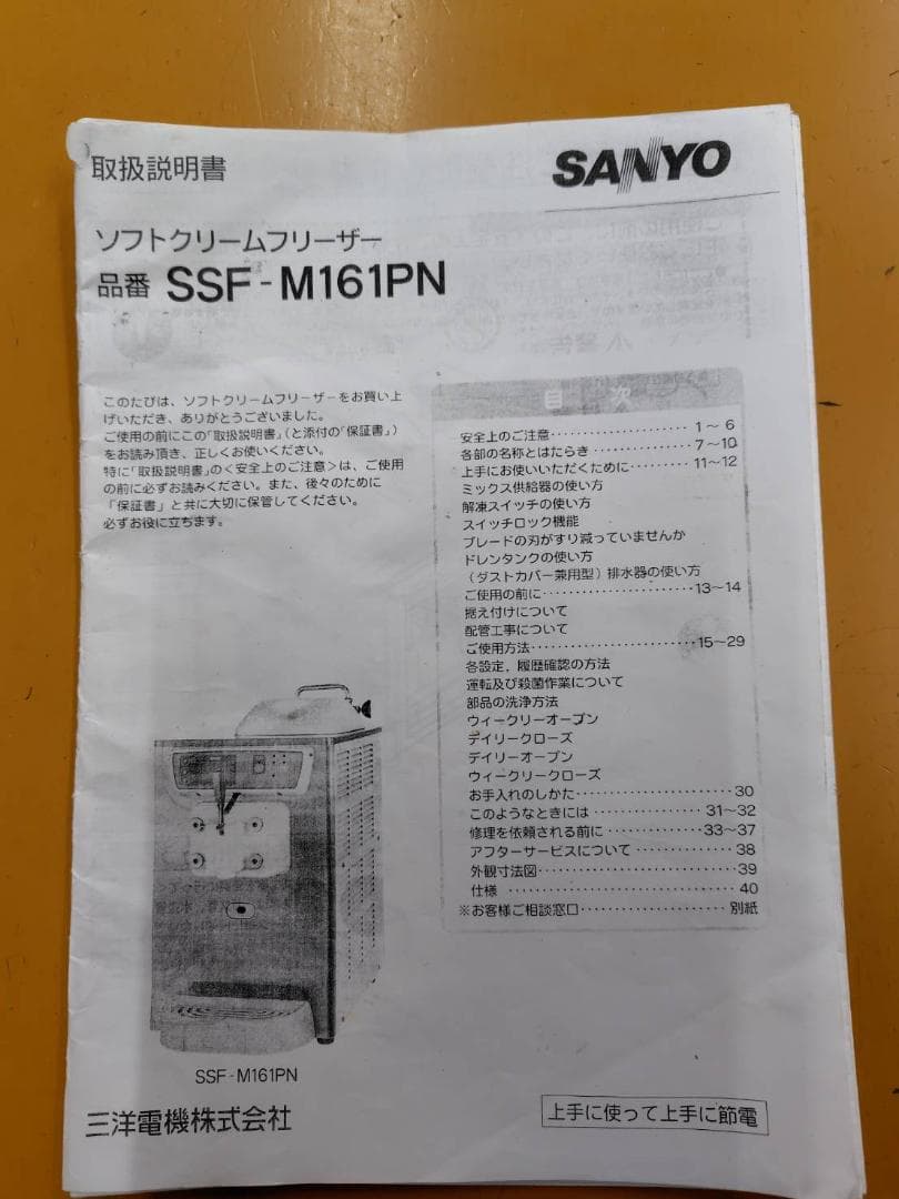 2009年製 パナソニック ソフトクリーム サーバー SSF-M161PN