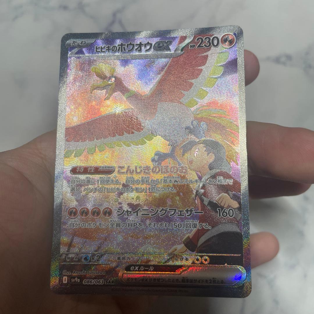 h*a様 ヒビキのホウオウex SAR SV9a 熱風のアリーナ 086/063