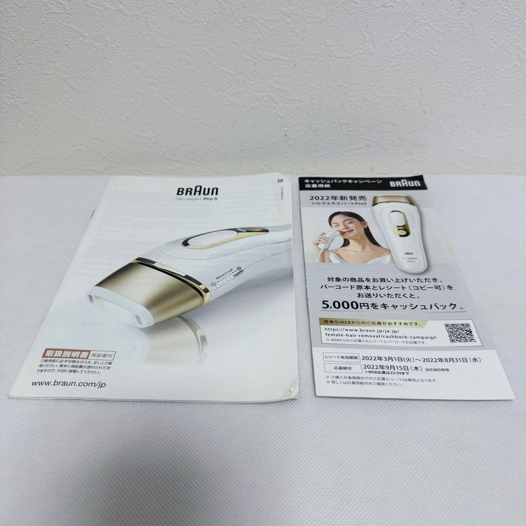 脱毛・除毛 BRAUN SILK EXPERT PRO5