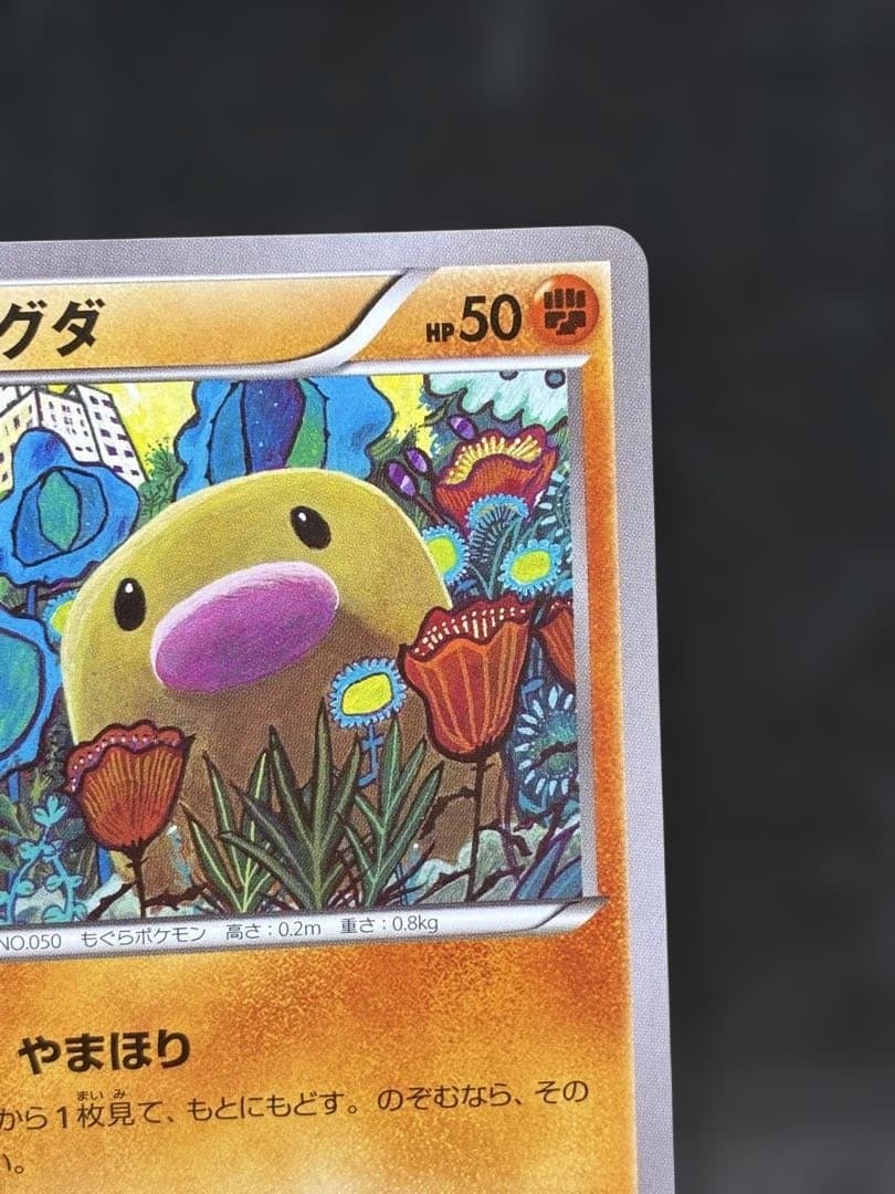 ポケモンカード　ディグダ　20th こみやトモカズ