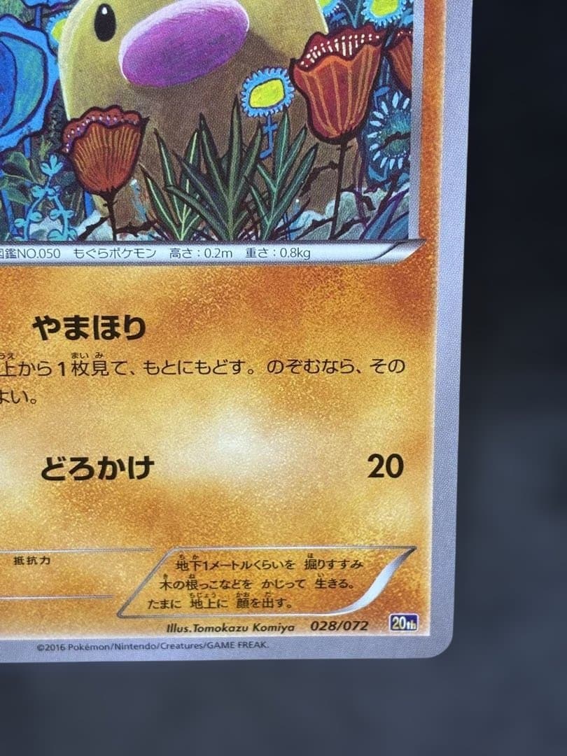 ポケモンカード　ディグダ　20th こみやトモカズ