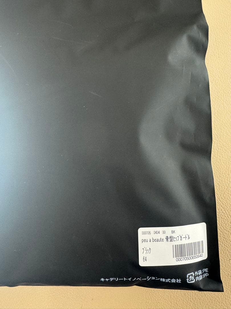 プウアボーテ　骨盤ヒップガードル　サイズ64 新品未開封