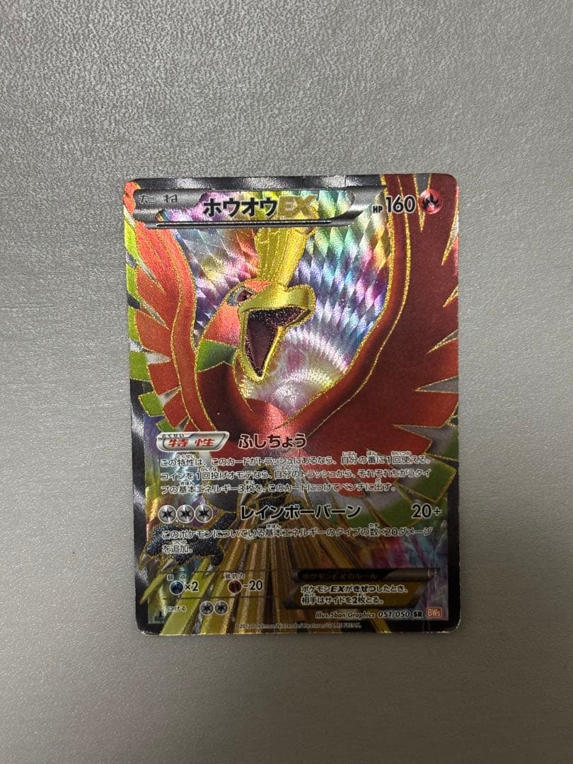 ホウオウEX SR BW5 051/050