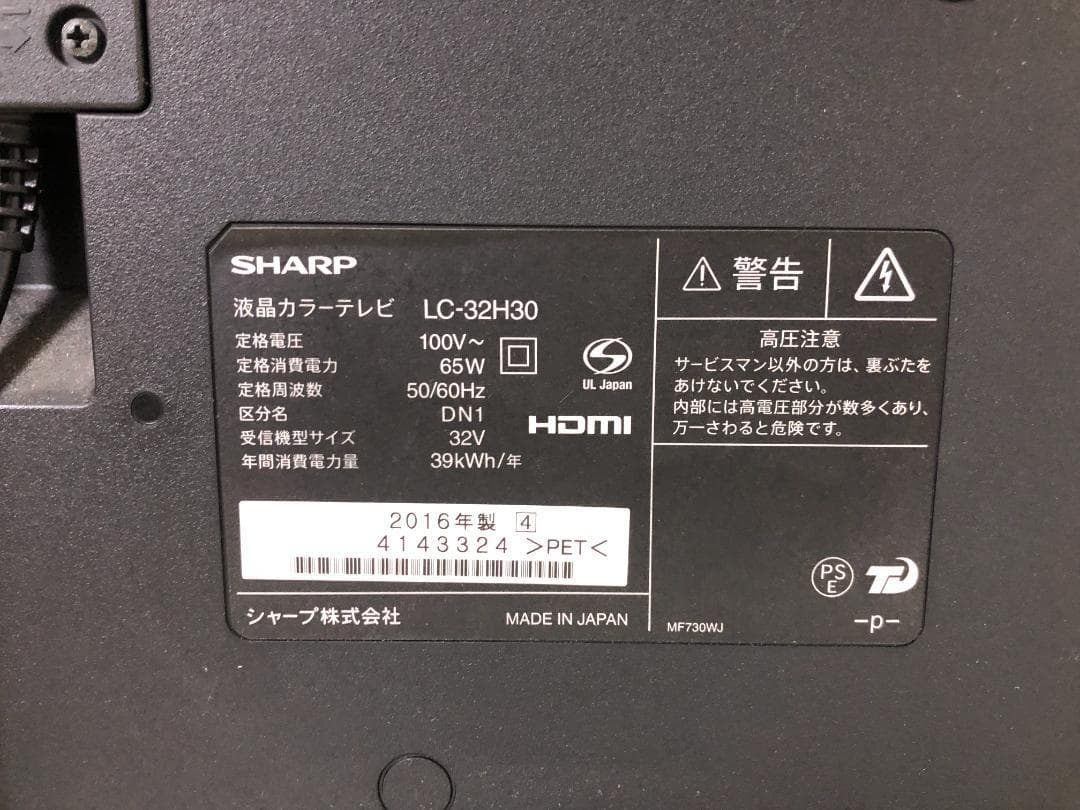 シャープ テレビ 32インチ LC-32H30 2016年製　250305-1