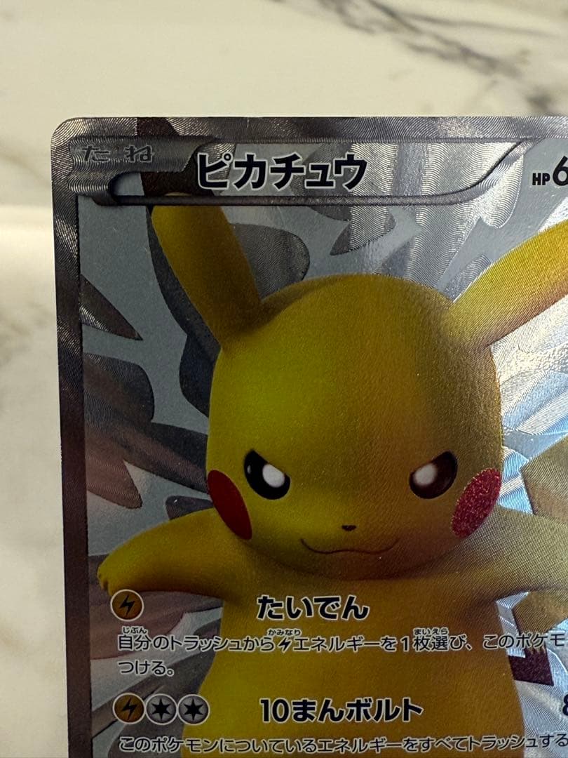 【傷あり】ピカチュウ 15th プロモ 229/BW-P SR ポケモンカード