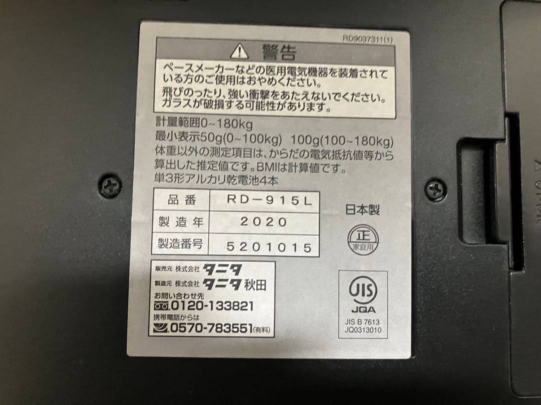 は*ん様 体組成計 innerScan DUAL ブラック RD-915L