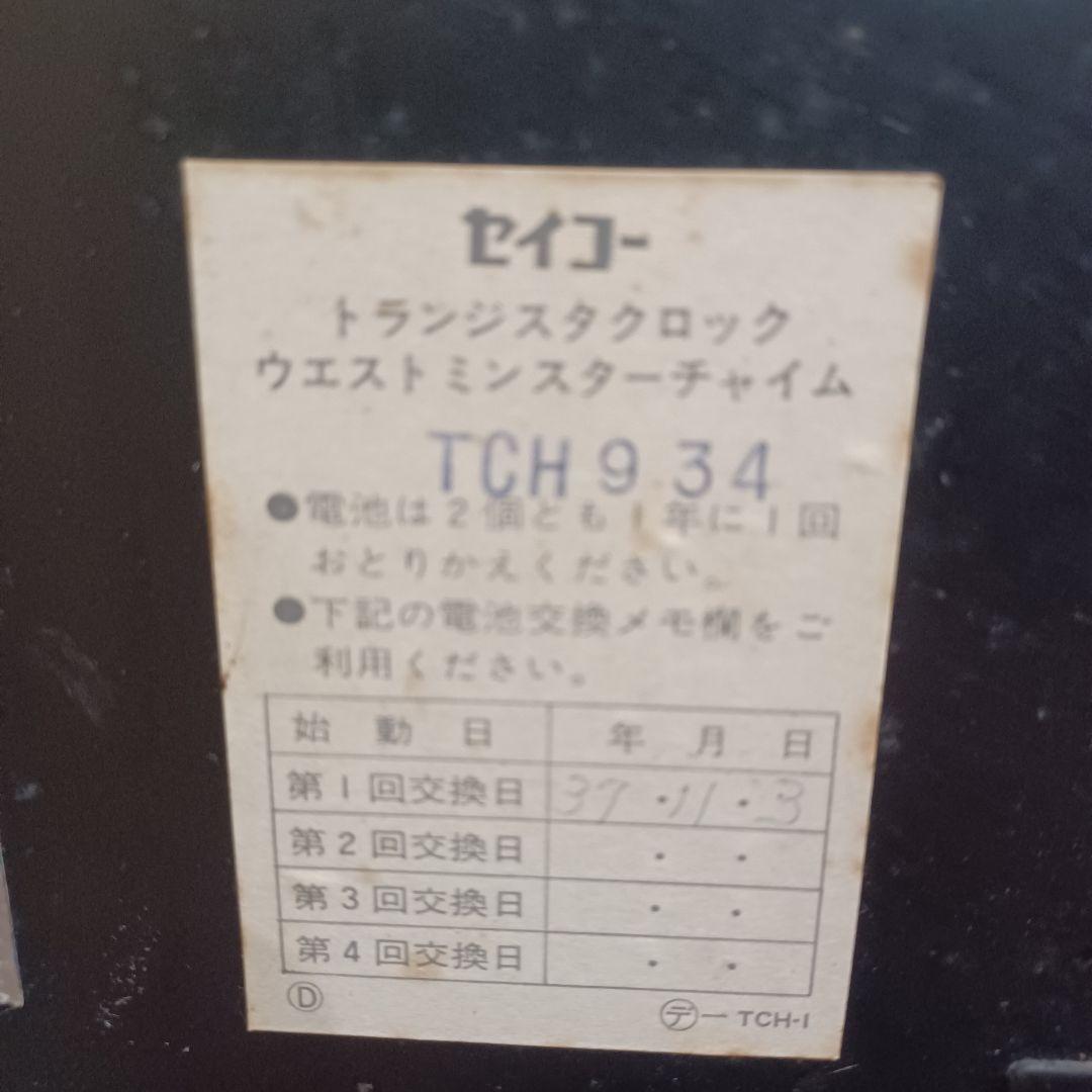 【動作確認済み・ヴィンテージ】トランジストクロック ウエストミンスターチャイム