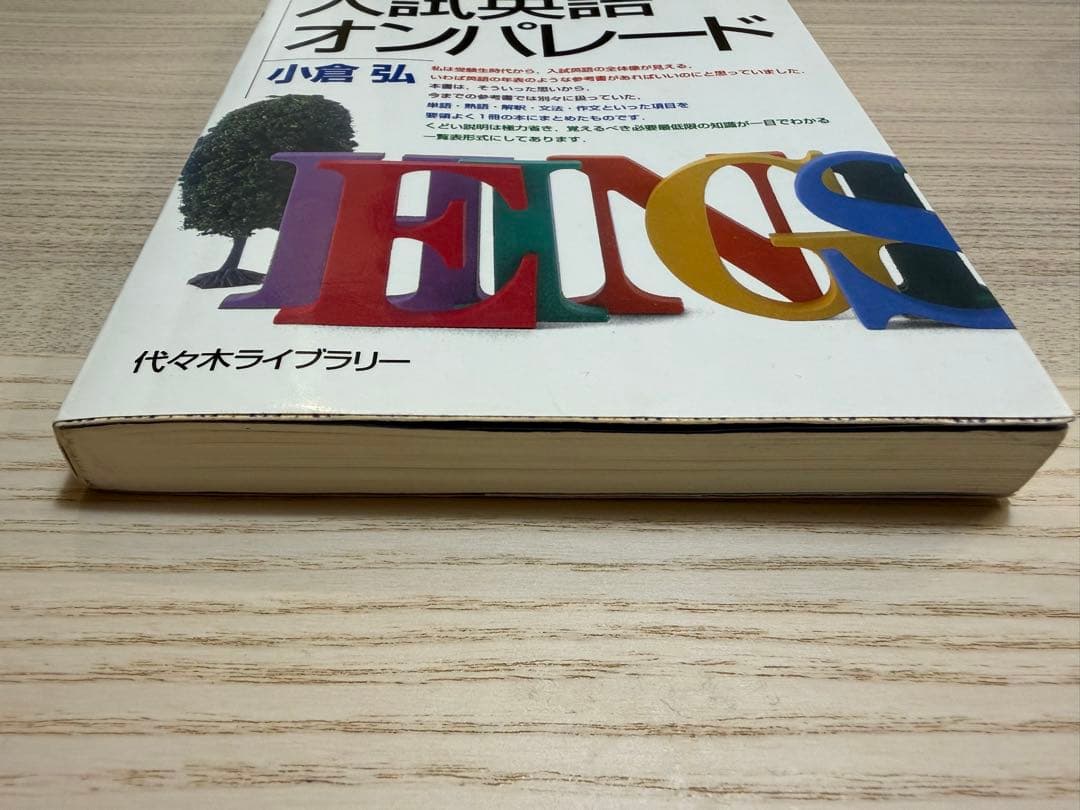 小倉の入試英語オンパレード