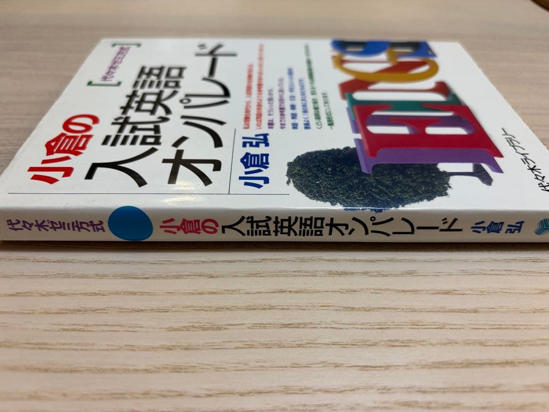 小倉の入試英語オンパレード