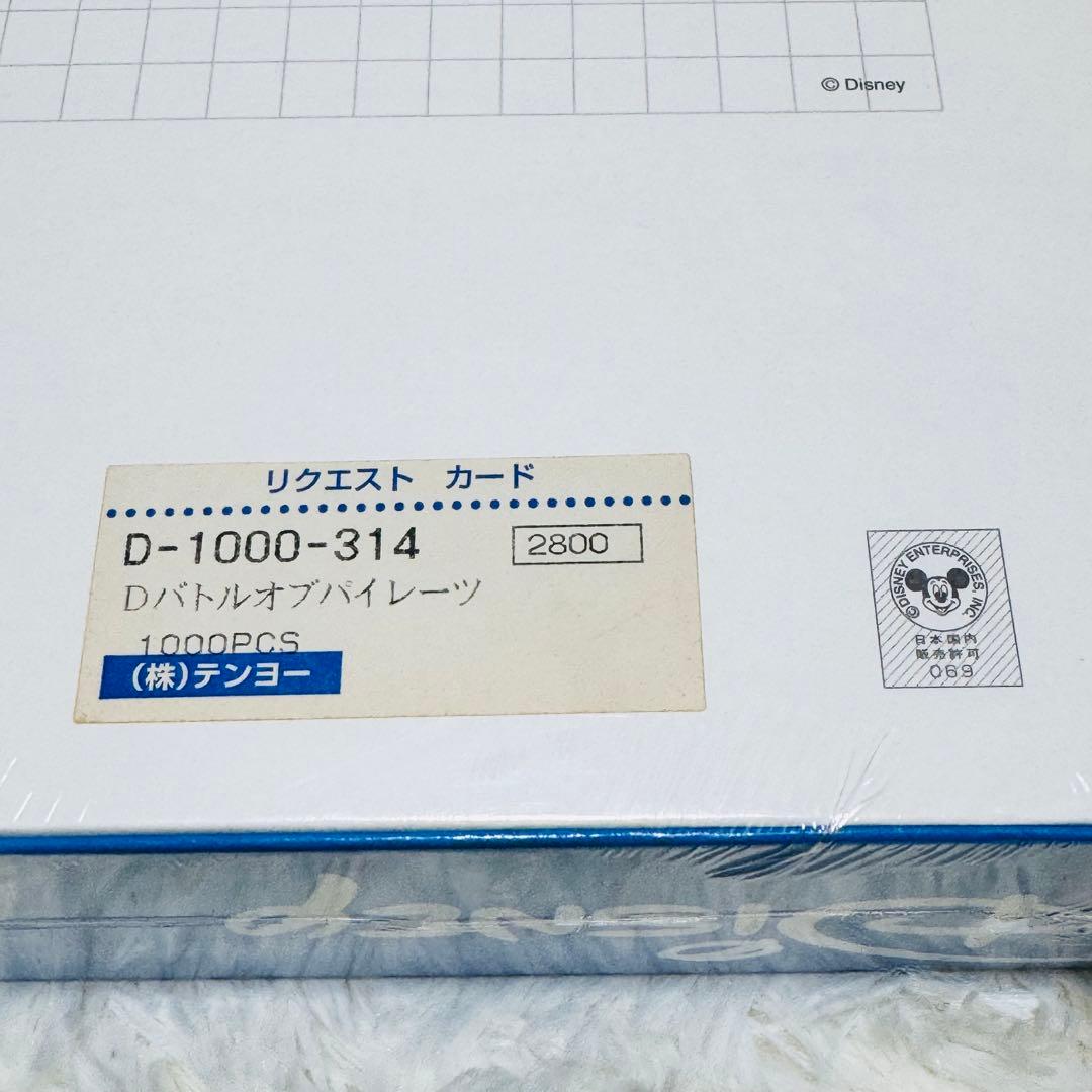 ディズニー ジグソーパズル バトル オブ パイレーツ テンヨー 1000ピース