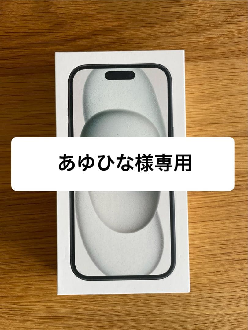 あゆひな様用iPhone15