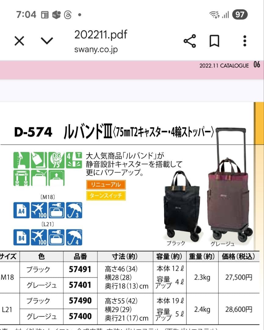 美品　スワニー　ルバンドIII75mm キャスター　4輪ストッパー