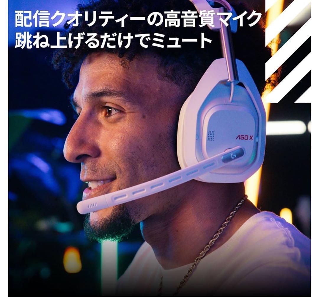 【新品同様】ロジクール ASTRO A50X ワイヤレスヘッドセット