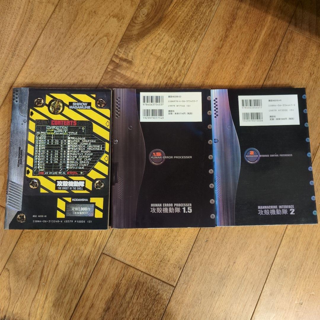 攻殻機動隊 3シリーズ15冊全巻セット 士郎正宗