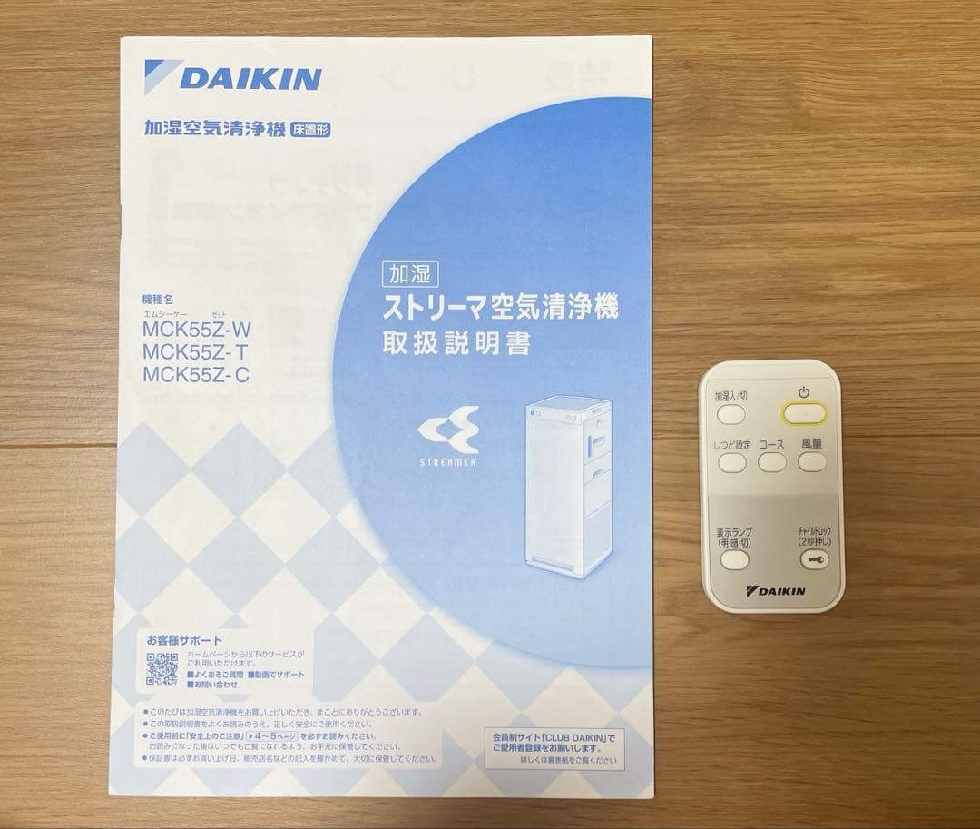 ダイキン ストリーマ空気清浄機 MCK55Z 2022年製