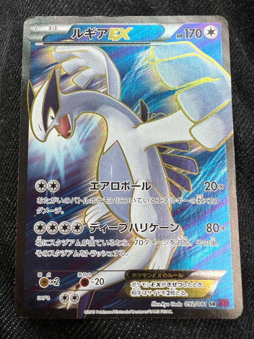 ルギアEX SR XY7 バンデットリング 092/081