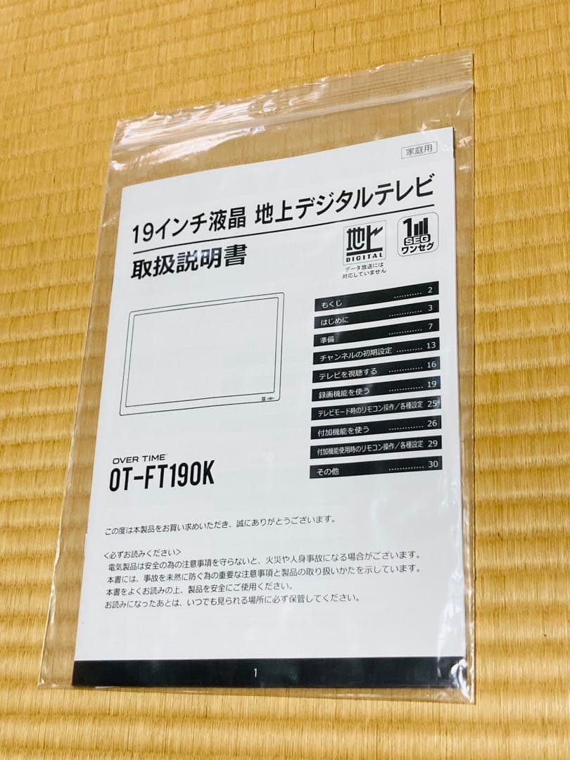 中古　19インチ 地上デジタルテレビ OT-FT190K