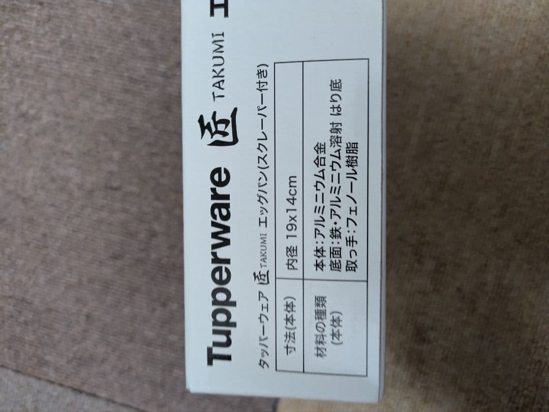 【YUKIEちゃん専用】Tupperware