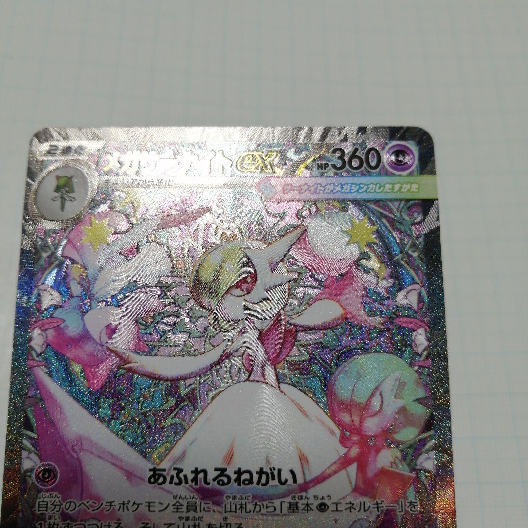 ポケモンカード　メガサーナイトex　sar