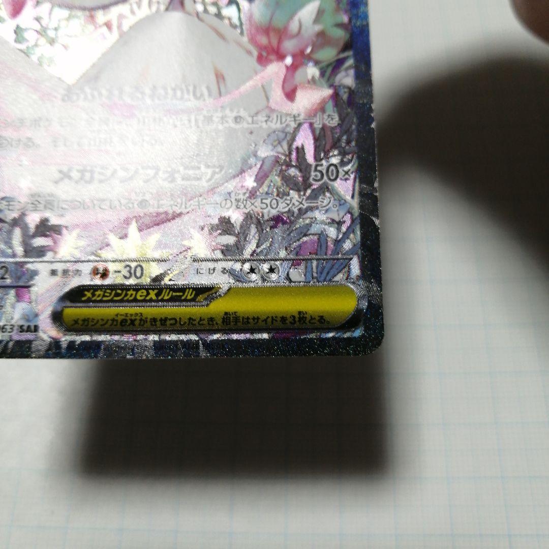 ポケモンカード　メガサーナイトex　sar