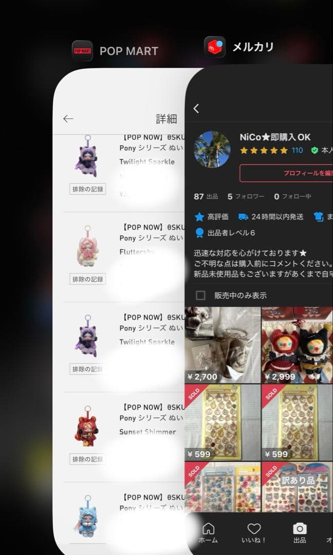 【未開封発送可能】スカルパンダ マイリトルポニー SunsetShimmer