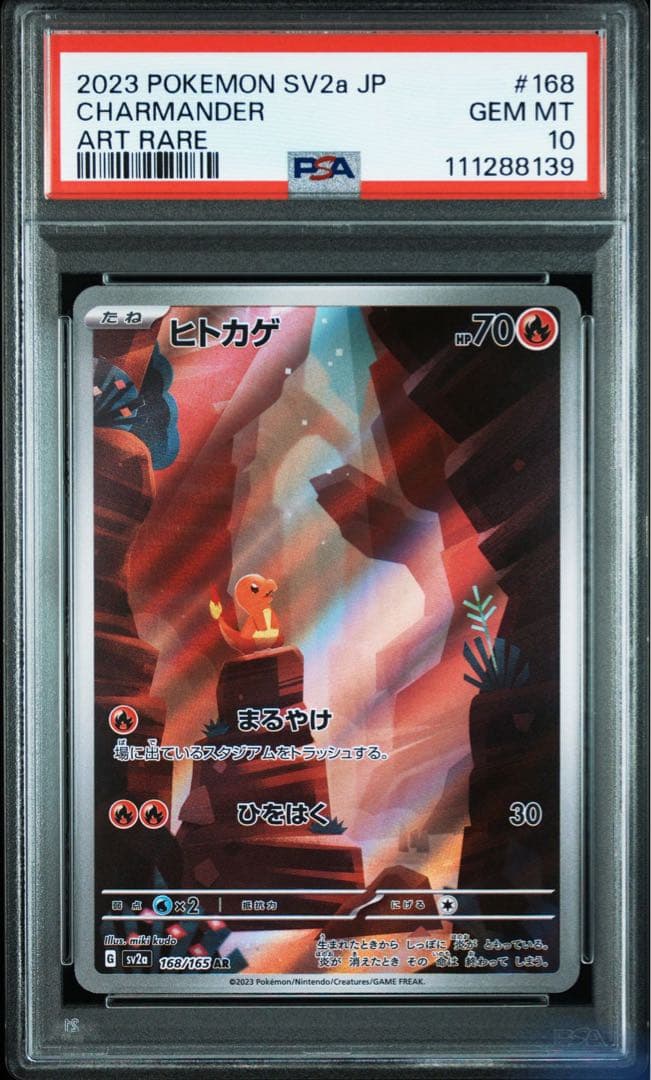 【PSA10】 ヒトカゲ AR ポケモンカード