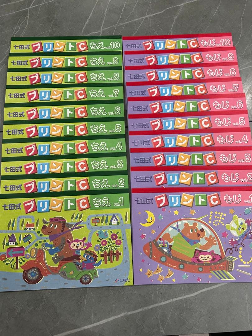 七田式プリントC 全セット