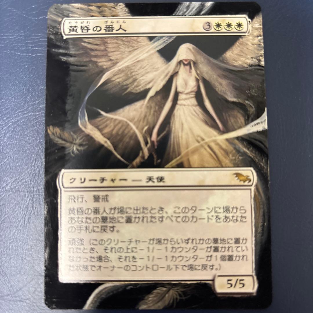 黄昏の番人 日本語版　拡張アート