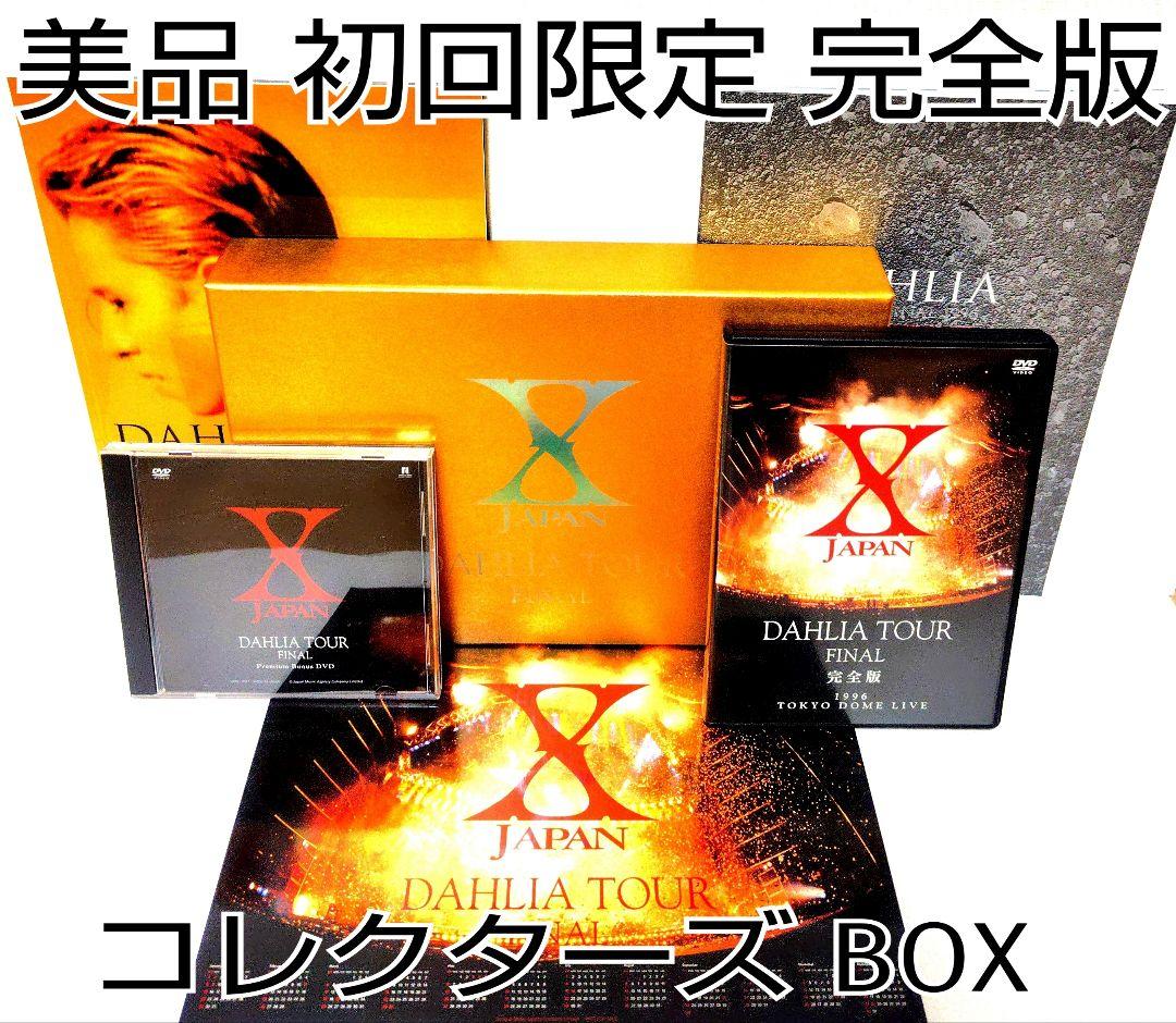 美品 X JAPAN DAHLIA TOUR 完全版 初回限定 DVD BOX
