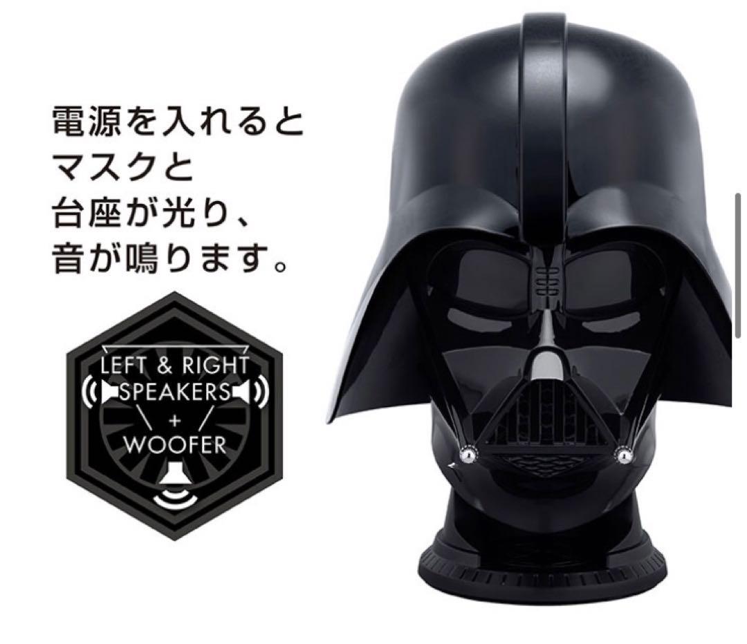 ダースベイダー　Bluetoothワイヤレススピーカー