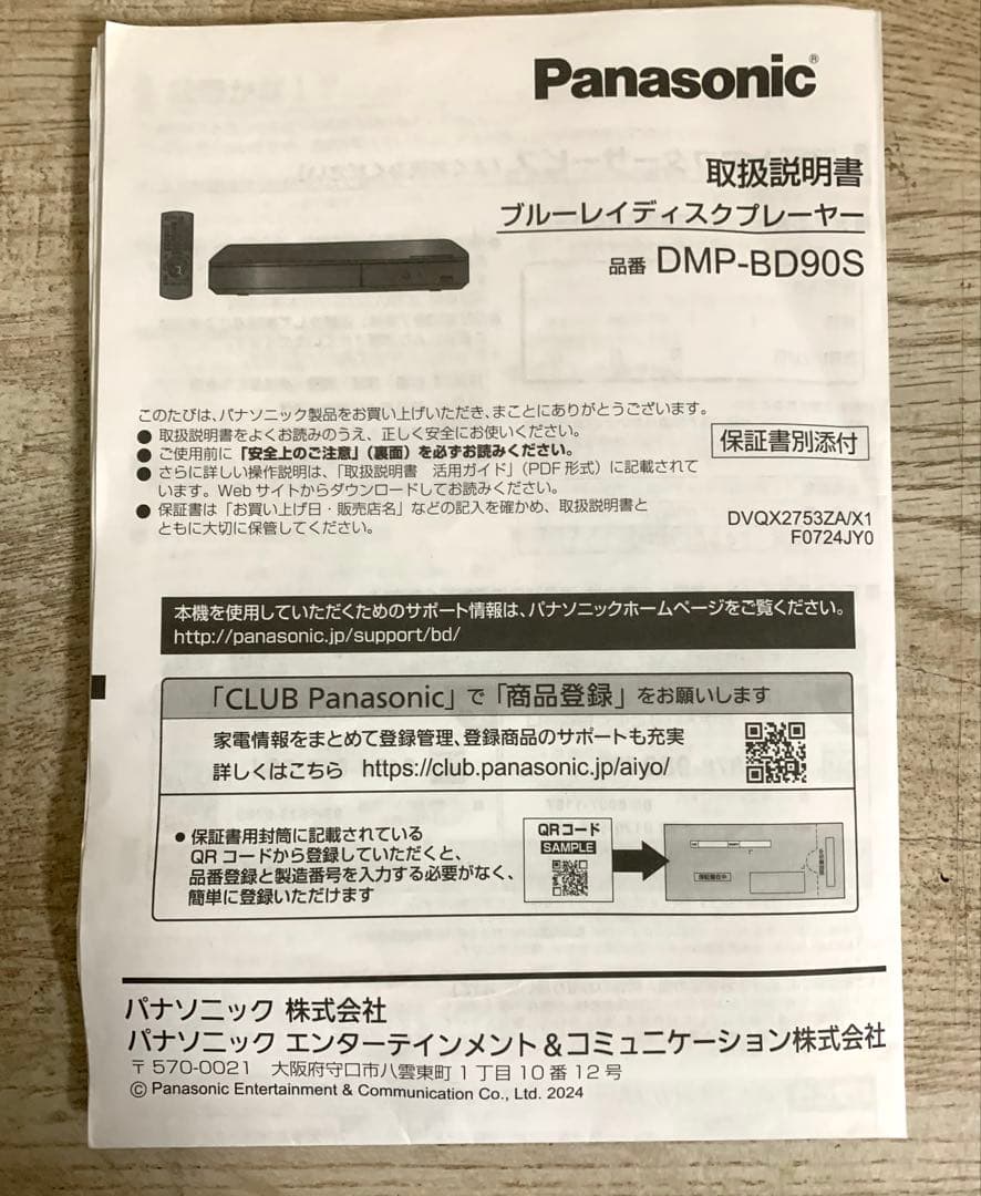 Panasonic DMP-BD90S-K 2025年製 美品 箱付