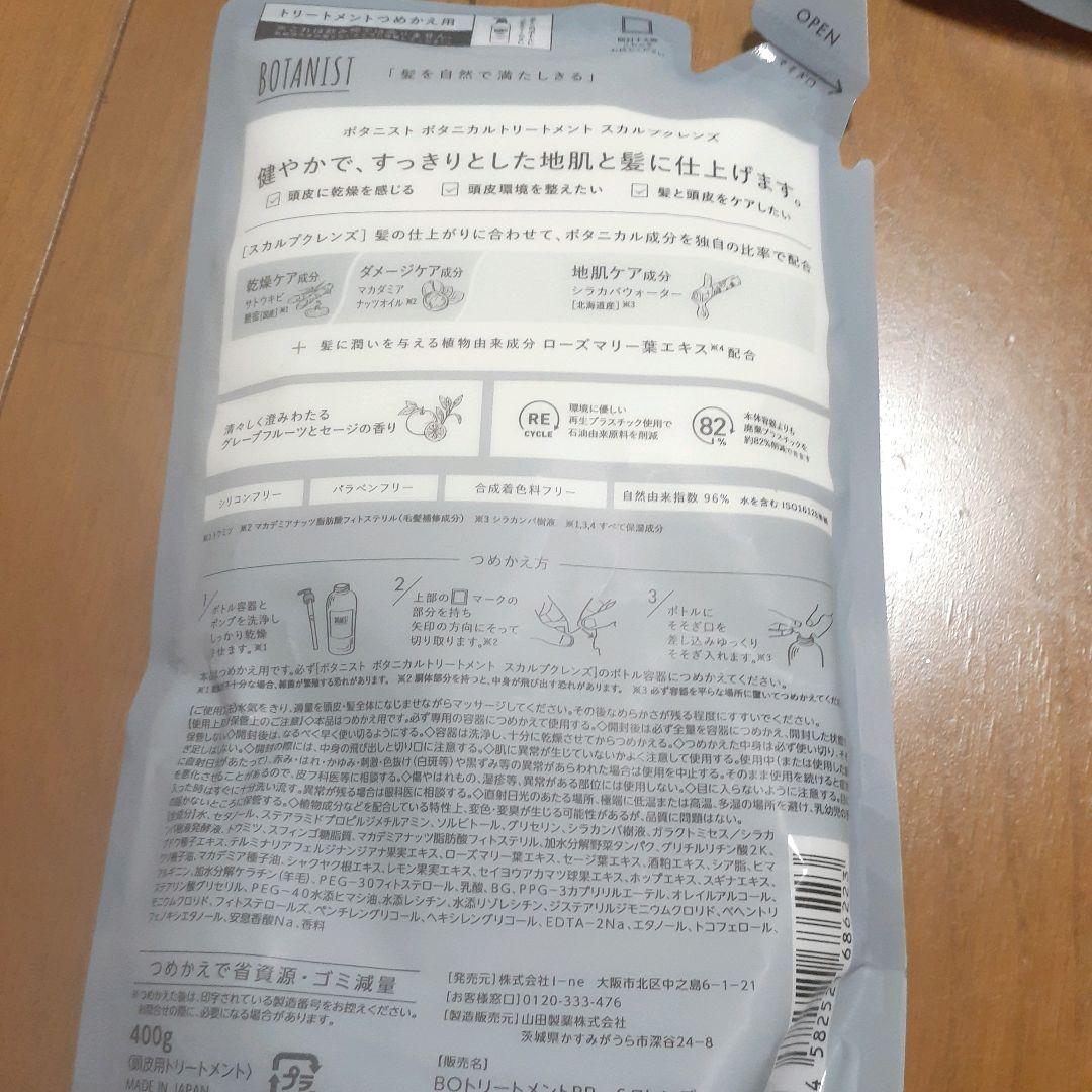 ボタニスト BOTANIST シャンプー　トリートメント 詰め替え まとめ売り
