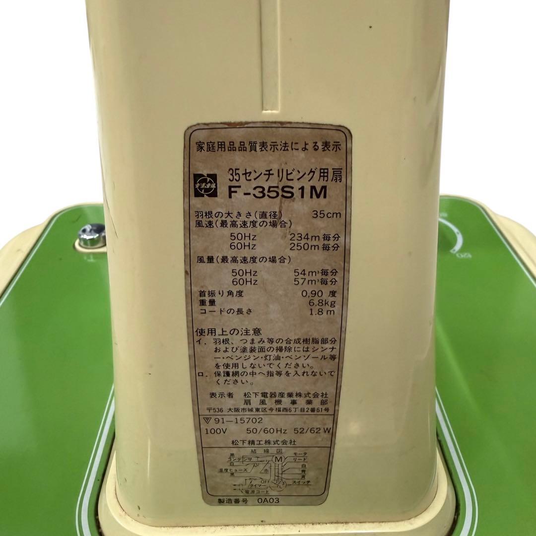 通電動作確認済み⭐️ National レトロ扇風機 F-35S1M 昭和