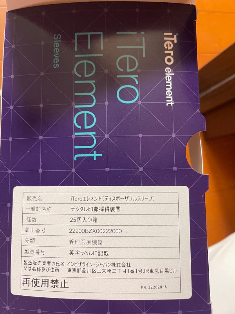 アイテロエレメント　ディスポーザブルスリーブ　新品未使用品