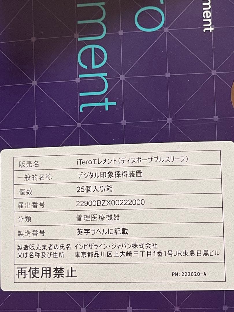 アイテロエレメント　ディスポーザブルスリーブ　新品未使用品