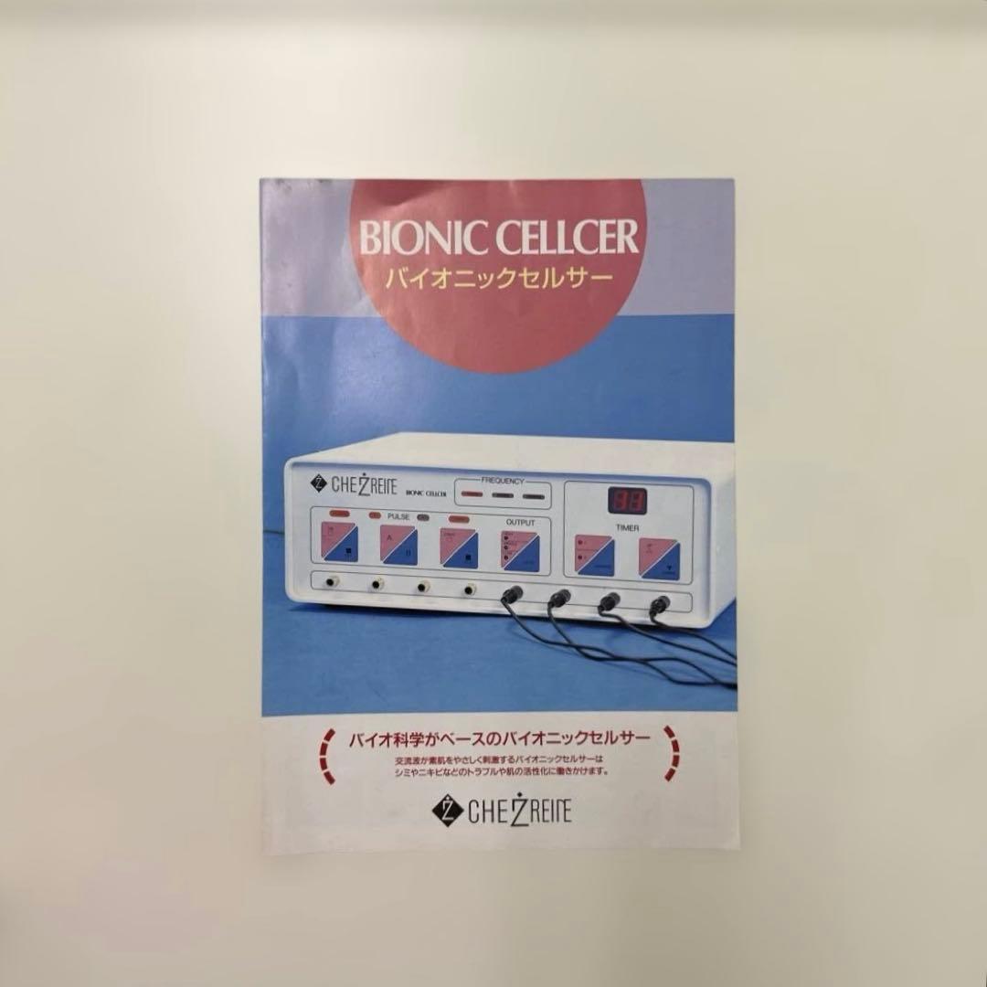 バイオニックセルサーbionic cellcer 業務用美顔器　背中ケア付