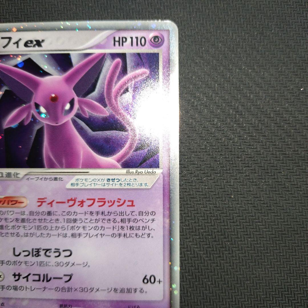 エーフィex ☆ 拡張パック 金の空、銀の海 041/106