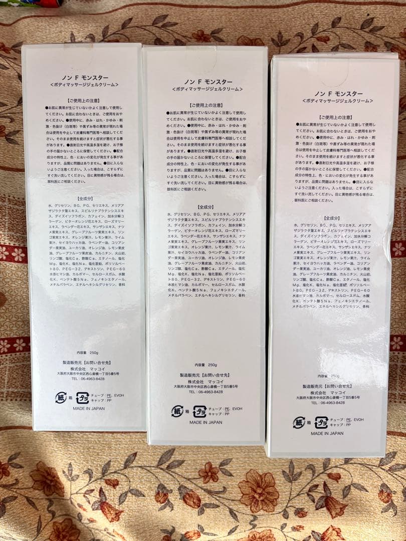 ノン・F・モンスター ボディマッサージジェルクリーム 270g 3個セット