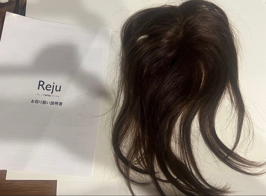 Reju リージュ 部分ウィッグ 人毛100% かつら 栗色 茶色 20cm