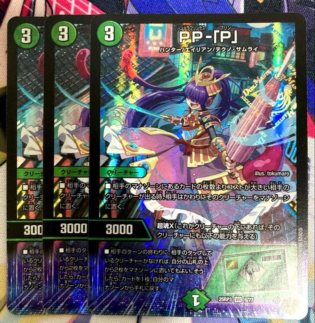 PP-「P」　パンドラプリンセスプリン　3枚