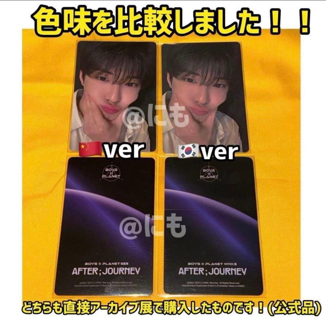 ボイプラ2 上海 韓国 アーカイブ展 week1 トレカ アンシン 9枚 ③3