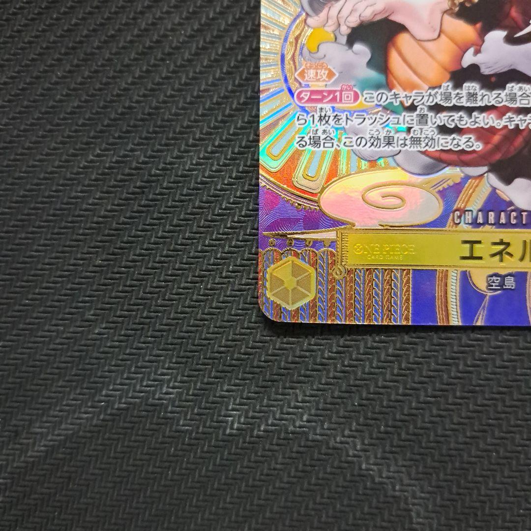 ワンピースカード エネル SP スペシャルカード