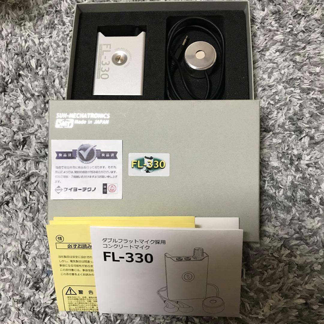 コンクリートマイク FL-330