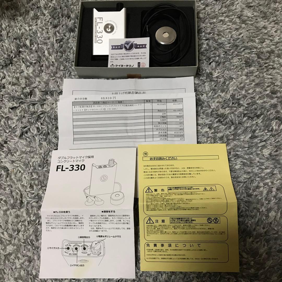 コンクリートマイク FL-330