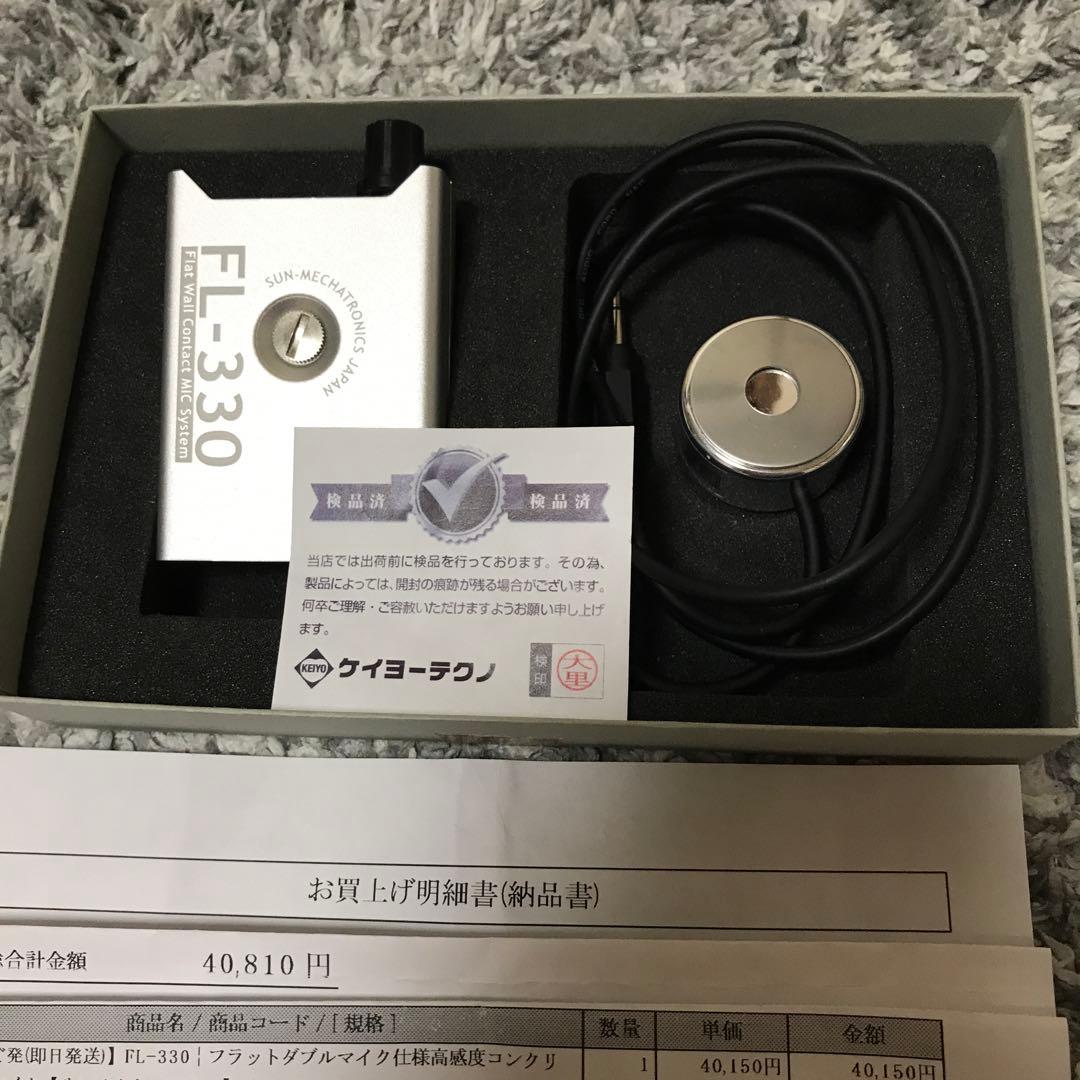 コンクリートマイク FL-330